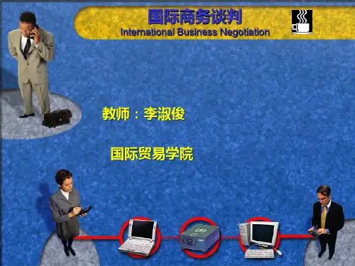 国际商务谈判(精)