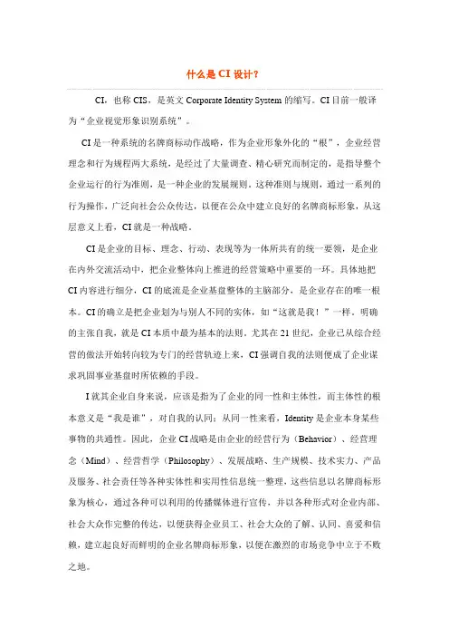 什么是CI设计