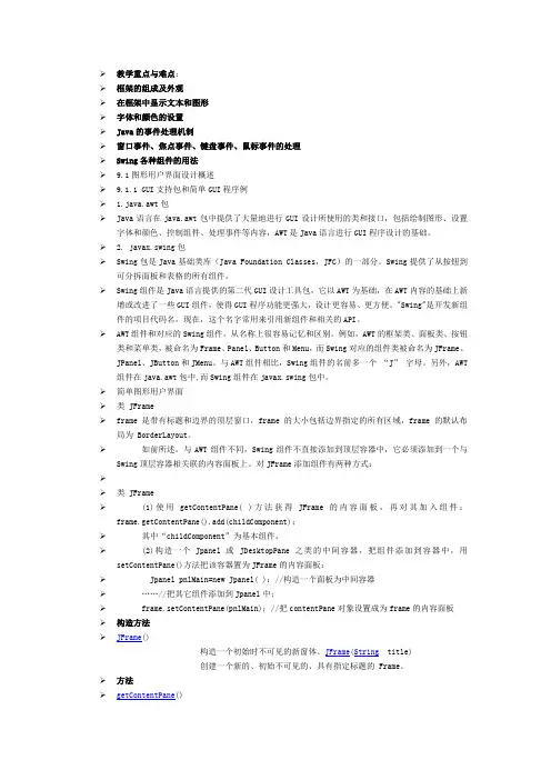 JAVA SWING重难点