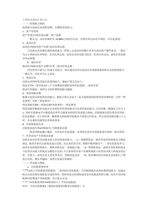 主要财务指标计算公式