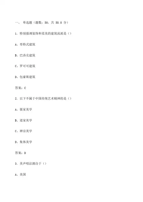 《艺术导论》考试答案