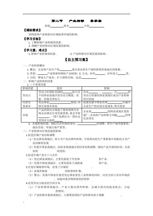 产业转移导学案
