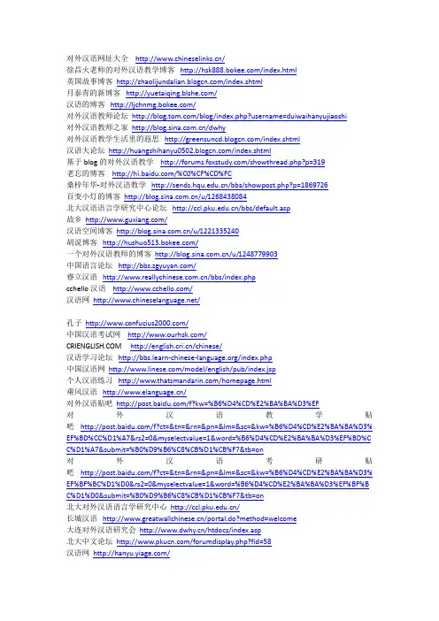 对外汉语教学网址大全