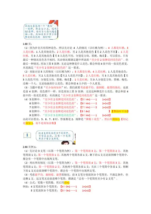 抽屉原理逐题解答