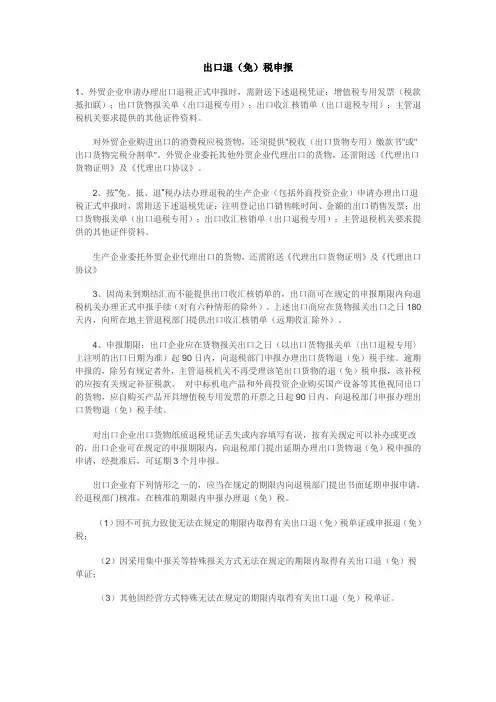 出口退(免)税申报