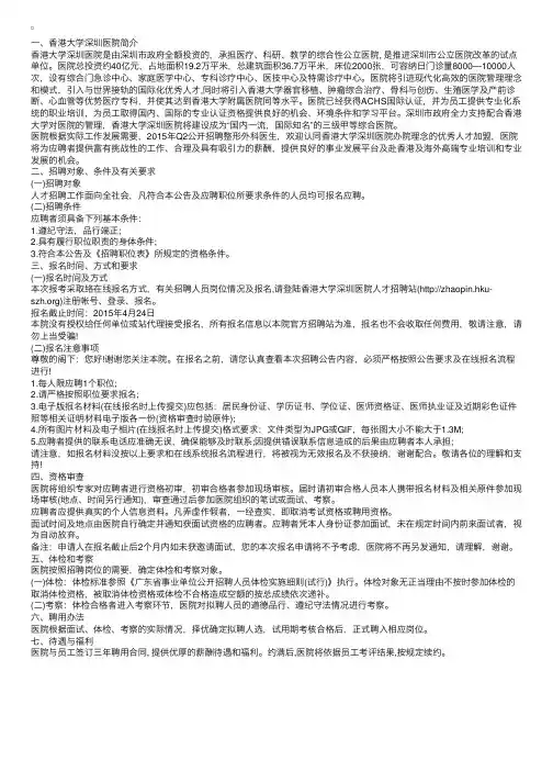 广东香港大学深圳医院招聘整形外科医生公告