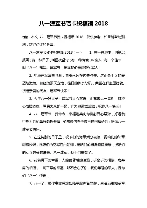 八一建军节贺卡祝福语2018