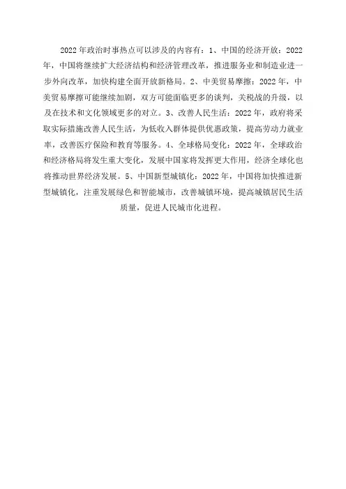 2022年政治时事热点总结