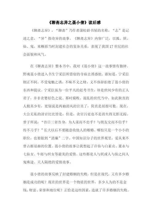 《聊斋志异之聂小倩》读后感