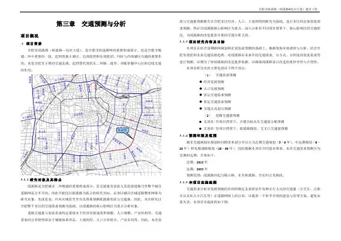交通需求预测步骤