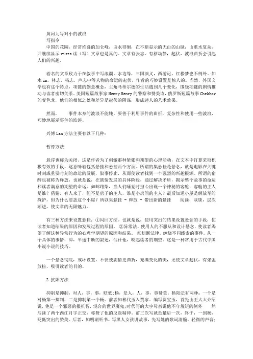 “黄河九曲” 写事要有点波澜