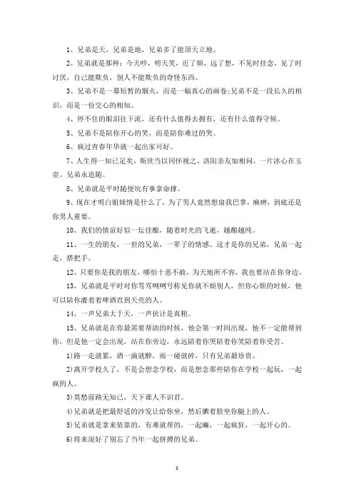 精选好兄弟在一起的句子