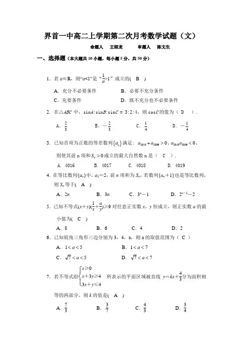 高二数学上学期月考试题及答案