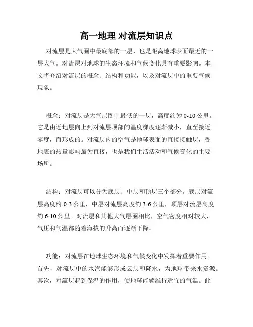 高一地理 对流层知识点