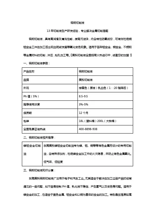 钨钢切削液