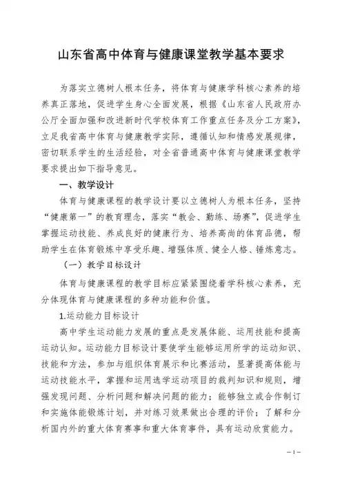 新课程标准下的教学规范：山东省高中体育与健康课堂教学基本要求