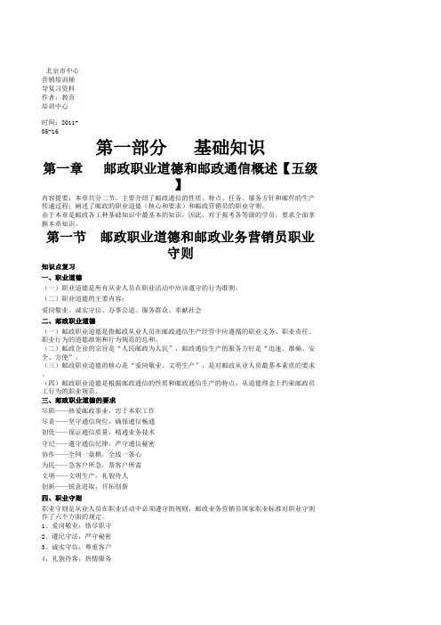 中国邮政储蓄网络学习题库