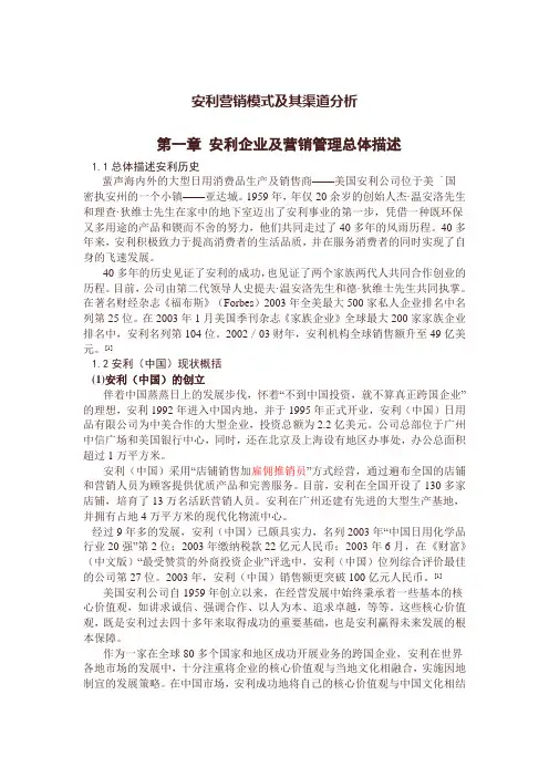 安利营销模式及其渠道分析
