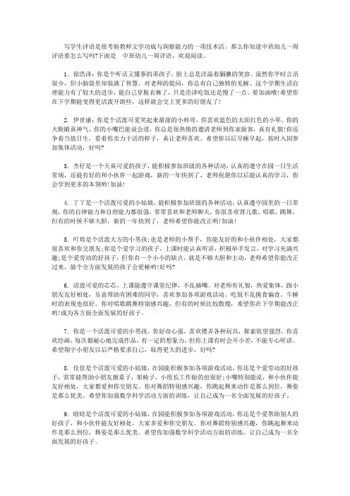 中班幼儿一周评语集锦【精华】