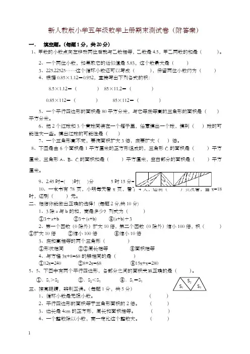 人教版数学五年级上册期末测试卷4(含答案)