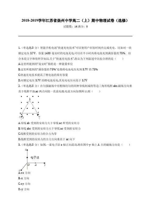 2018-2019学年江苏省扬州中学高二(上)期中物理试卷(选修)