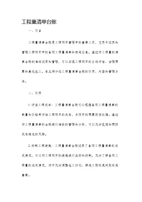 工程量清单台账