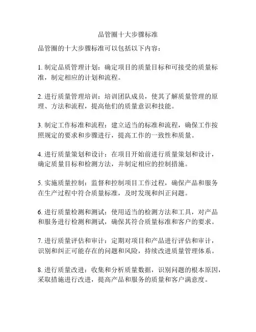 品管圈十大步骤标准