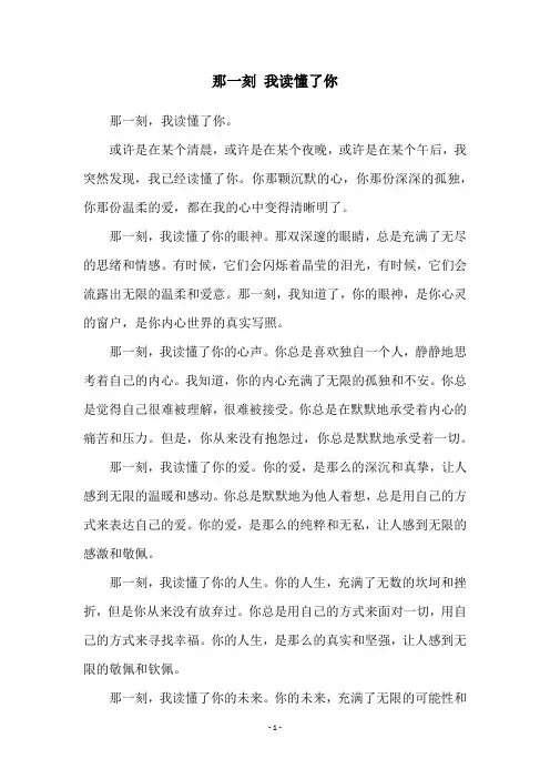 那一刻 我读懂了你