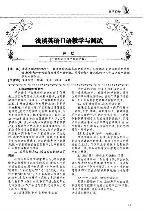 浅谈英语口语教学与测试