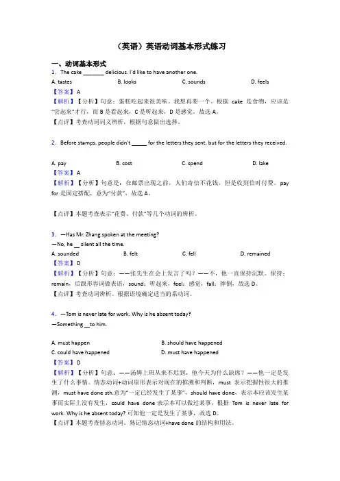 (英语)英语动词基本形式练习