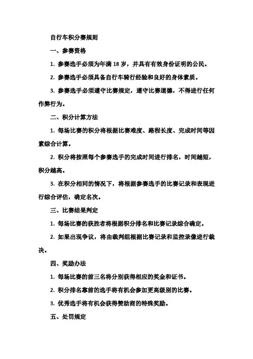 自行车积分赛规则
