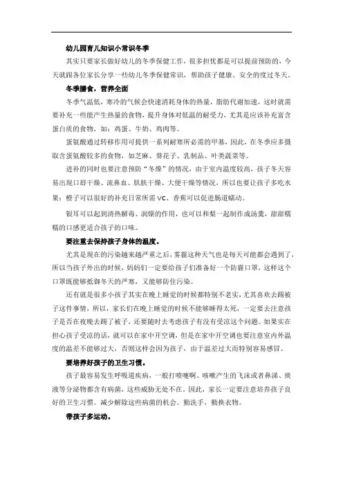 幼儿园育儿知识小常识冬季