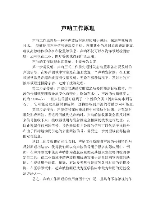 声呐工作原理