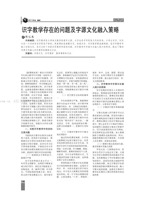 识字教学存在的问题及字源文化融入策略