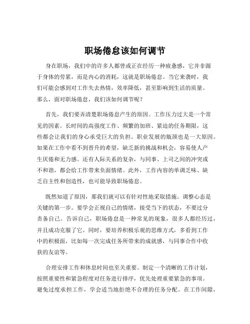 职场倦怠该如何调节