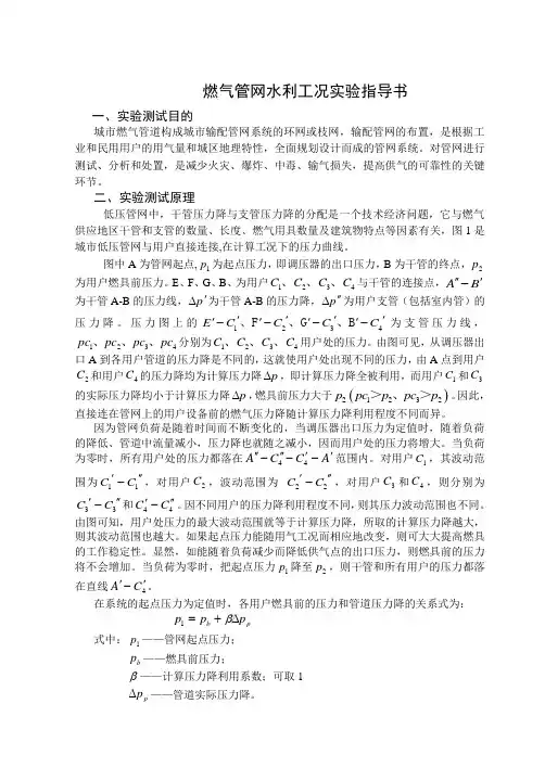 燃气管网水力工况实验指导书