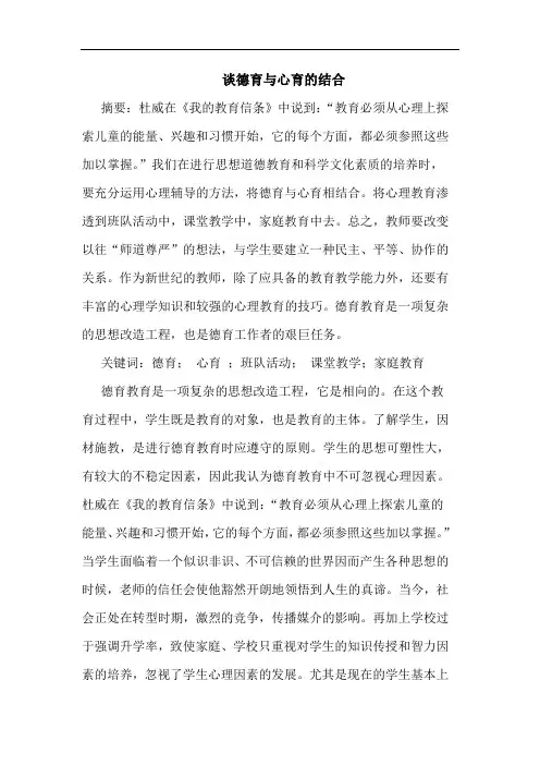 谈德育与心育的结合