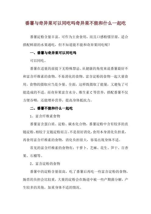 番薯与奇异果可以同吃吗 奇异果不能和什么一起吃