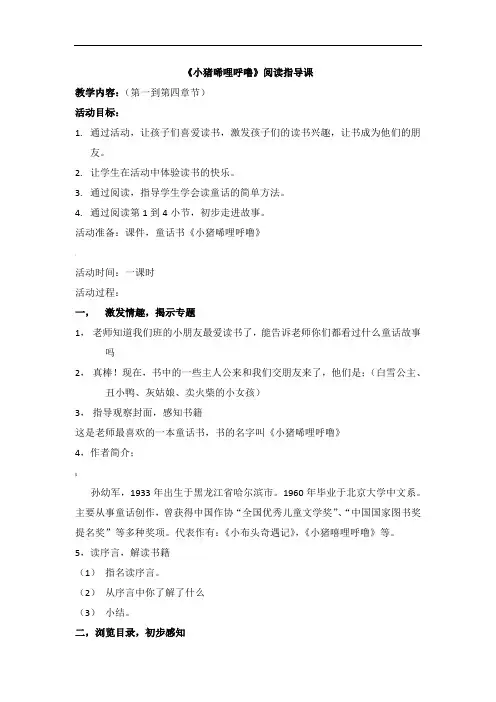 小猪唏哩呼噜阅读优秀教案