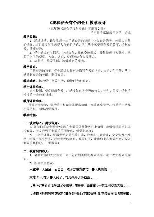 《我和春天有个约会》教学设计