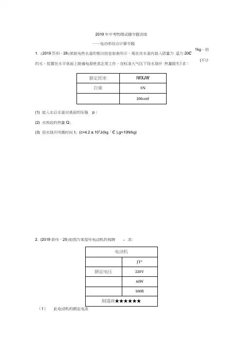 2019年中考物理试题专题训练——电功率综合计算专题(word版含答案)