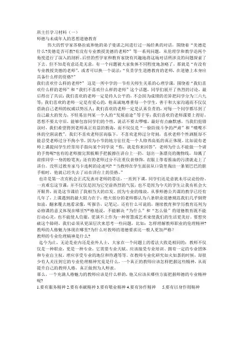 班主任学习材料