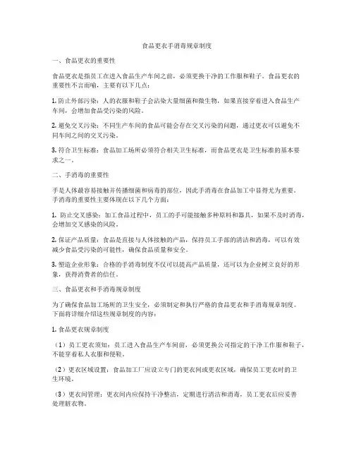 食品更衣手消毒规章制度