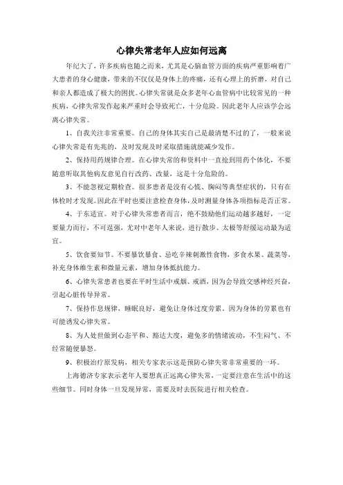 心律失常,老年人应如何远离
