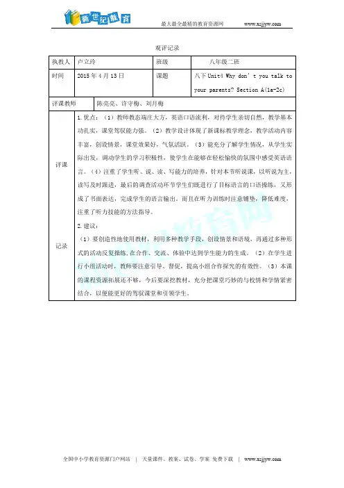山西省太谷县星光学校人教版八年级英语下册课件：unit4 sectionA(共26张PPT)