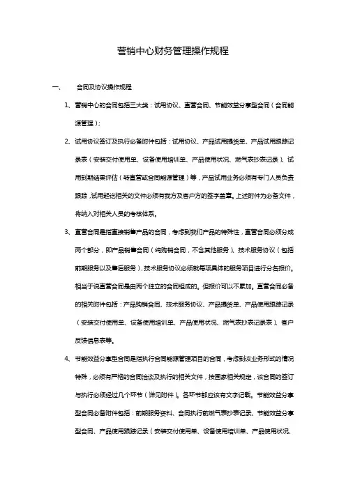 营销中心财务管理操作规程
