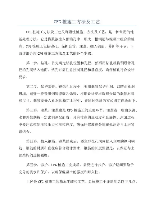 CFG桩施工方法及工艺