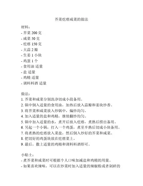 芥菜疙瘩咸菜的做法
