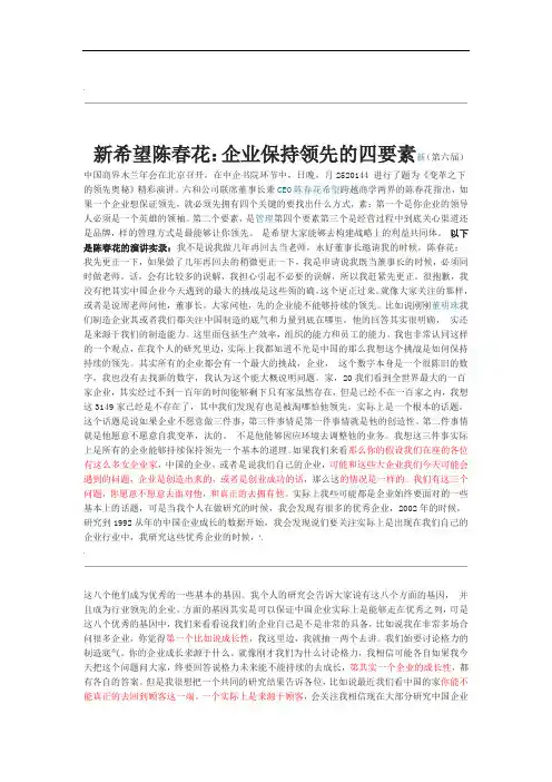 企业领先四要素