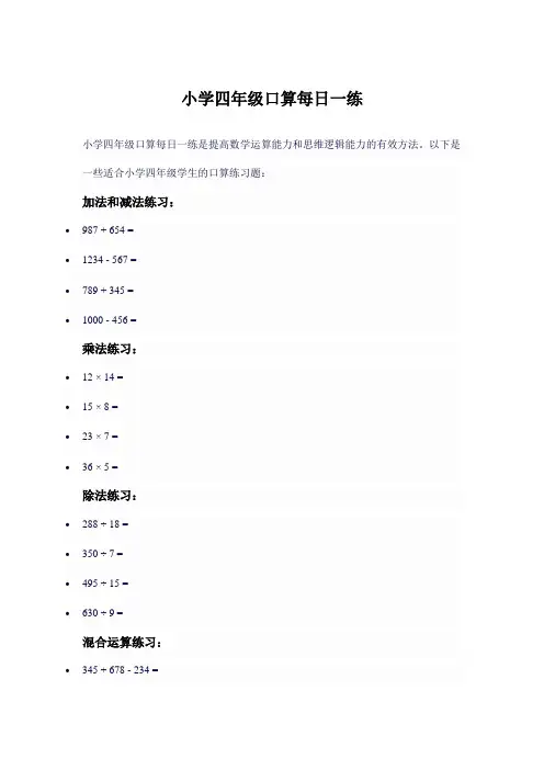 小学四年级口算每日一练
